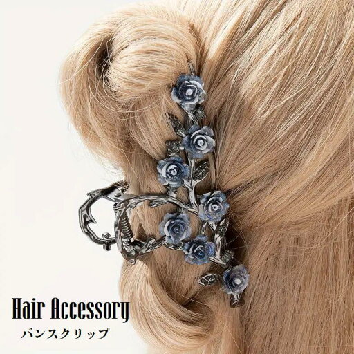 ヘアクリップ バンスクリップ レディース ヘアアクセサリー 髪留め 髪飾り まとめ髪 ヘアアレンジ フラワーモチーフ 花 挟む 簡単 女性用 婦人用 ヘアクリップ バンスクリップ レディース ヘアアクセサリー 髪留め 髪飾り まとめ髪 ヘアアレンジ フラワーモチーフ 花 挟む 簡単 女性用 婦人用