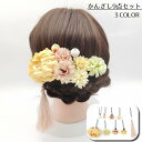 かんざし 9点セット 簪 髪飾り レディース ヘアアクセサリー 装飾品 和風 和物 フラワーモチーフ 花 タッセル 上品 おしゃれ 着物 浴衣 まとめ