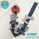 ヘアクリップ ヘアピン 8点セット キッズ 子供 女の子 ガールズ ヘアアクセサリー 髪留め 髪飾り ヘアアレンジ リボン フラワー お花 お洒落 可