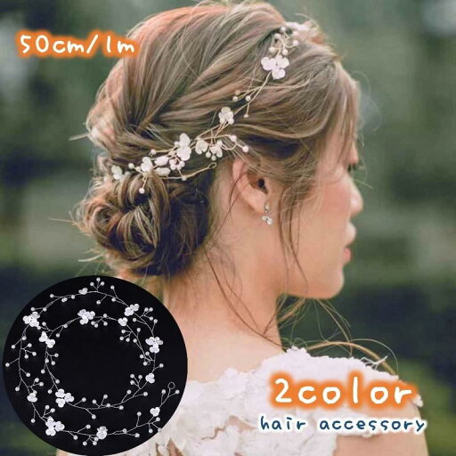 ヘッドドレス ヘアアクセサリー ワイヤー 髪飾り リーフ フラワー 小花 小枝 レディース キッズ 女性 かわいい おしゃれ ブライダル フォーマル ヘッドドレス ヘアアクセサリー ワイヤー 髪飾り リーフ フラワー 小花 小枝 レディース キッズ 女性 かわいい おしゃれ ブライダル フォーマル