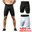 コンプレッションタイツ メンズ ハーフ スポーツ インナー メンズ スパッツ インナーパンツ 下着 春 夏 秋 ジュニア 肌着