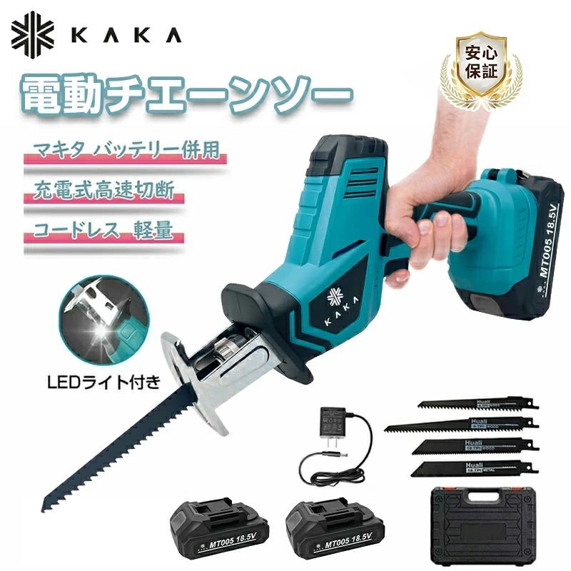 【月間優良ショップ受賞】のこぎり バッテリー付き 強力 片手 軽量 電気こぎり バッテリー互換 充電式レシプロソー コードレス 家庭用 小型 充電できるミニ電動のこぎり カット 無段変速 金工切断も木工切断もさまざまな作業に対応できます ブレード4本無段変速 5 商品情報 【商品仕様】【バッテリー】 マキタ対応 【出力】 18.5V　 【ストローク量】 15mm 【重量】 約1.5kg 【電力】 550W 【運転音】 50dB 【空転速度】 0~2500rmp 【材質】 ポリプロピレン、ステンレス 【オプション】1.本体のみ（付属品なし）：本体+ブレード4本+日本語説明書 2.バッテリー1個付き：本体+ブレード4本+バッテリー*1個+充電器*1個+日本語説明書 3.バッテリー2個付き：本体+ブレード4本+バッテリー*2個+充電器*1個+日本語説明書 【PSEマーク】【充電器】 MODEL/品番：WEC-15WJAP-21000050AA INPUT/入力：100-240V~50/60Hz0.5A(Max) OUTPUT/出力：21V＝500mA pse種類：ひし形pse 届出事業者名：FUJI(株) 登録検査機関名: TUVRheinland 【バッテリー】 品番：MT005 DC18.5V 1.3Ah 24.05Wh pse種類：丸形pse 届出事業者名：FUJI(株) 登録検査機関名: TUVRheinland 【コンパクトで優れた切断能力】無段階速度変化機能を搭載し、スイッチを引くことで作業条件や材質に応じて切削速度を調整できます。 この商品の切断能力は以下の通りです。 1. 木材：直径80ミリまでの木材を切断することが可能です。例えば、枝や薪の切断作業などに使用できます。 2. PVCパイプ：直径60ミリまでのPVCパイプを切断することが可能です。建築やDIYなどで使用されるパイプの切断に活用いただけます。 3. 軟鉄パイプ：直径60ミリまでの軟鉄管を切断することが可能です。水道管などの整備作業に適しています。 4. 軟鉄材料：厚さ6ミリまでの軟鉄素材を切断することが可能です。例えば、金属工作や修繕作業などに使うことが出来ます。 【18.5Vリチウムイオンバッテリー】自然放電しにくく、継ぎ足し充電もOKで、いつでもどこでも使いたい時に使える。また、軽量・コンパクトボディながら、パワフルなパフォーマンスを発揮。ガーデニングの枝切りだけでなく、本格的なDIY作業にも活躍。 DIY・枝切り・竹切り・粗大ゴミ解体・アルミニウム切断・薪作りなどいろんな分野に大活躍！普段の生活の中でも買って損をしないアイテムです。庭のある家庭や粗大ゴミの処理など意外にも生活面で利用範囲が広い。 【安全ロックボタン】安全第一に安全ロックボタンを取り付け、スイッチトリガーを取り付けますので、ロックボタンを押さないと引っ張られず、ダブルロックで誤操作を防ぐことができます。 往復鋸より安全で操作することができます。 【工具なしでブレード交換可能】ブレードの取り付け・取り外しが簡単で、ロックを回してスリープするだけで素早く交換できます。 ソフトハンドルは人間工学に基づいたデザインを採用しており、長時間滑りにくく、快適に使用できます。 適切な鋸刃を使用すると、金属、木材、タイルなどの材料を切断でき、家庭やDIYアプリケーションに非常に適しています。 ブレードの取り付け方： 1、ブレードを差し込む前に、ドライビングスリーブの金属の部分を右に回転させてください。 2、ブレードを奥まで差し込んでください。 3、ドライビングスリーブが自動でブレードを固定します。 4、ブレードを引っ張って抜けないことを確認してください。 【コードレス・安全保証】コードレス往復鋸なので、狭い場所での作業や電力が必要な作業に使用できます。 大きなゴミの解体、木材加工、ビニールパイプ、竹の切断、園芸のトリミング、低炭素鋼やアルミニウムの切断などに適しています。 【LEDライトと低振動構造】LED作業灯機能付きで、作業するときに、ライトが点灯して、薄暗い場所や奥まった場所の作業もラクラクです。 耐衝撃性のシェルだけではなく、本体の中央にあるユニークなゴム製の接続設計も、振動を低減する役割を果たします。また、柔らかいゴムゴム製のハンドルは振動も吸収し、負担を軽減します。長時間使っても疲れにくいです。 【保証期間】あんしん一年保証です。 万が一製品不良が発生した場合、具体的な状況により修理・交換・返金でご対応いたします。 【注意事項】万が一商品に不備が発生した場合は、注文番号をメールにてご連絡くださいますようお願いを申し上げます。 速やかに対応させていただきます。 ●本製品は送料無料ですが、北海道・沖縄・離島の場合、別途送料1500円がかかります。何卒ご了承ください。 ●本製品を分解したり、改造したりしないでください。 ●写真撮影の照明や、画像処理の加減により実物の色味と若干異なる場合もございます。あらかじめご了承の上ご購入下さい。 ●平置きでの採寸のため、商品により誤差がある場合がございます。 ●モテルチェンジにより販売価格や仕様等が変更される場合もございます。予めご了承のうえ、ご注 メーカー希望小売価格はメーカー商品タグに基づいて掲載しています【月間優良ショップ受賞】のこぎり バッテリー付き 強力 片手 軽量 電気こぎり バッテリー互換 充電式レシプロソー コードレス 家庭用 小型 充電できるミニ電動のこぎり カット 無段変速 金工切断も木工切断もさまざまな作業に対応できます ブレード4本無段変速 5 商品情報 【商品仕様】【バッテリー】 マキタ対応 【出力】 18.5V　 【ストローク量】 15mm 【重量】 約1.5kg 【電力】 550W 【運転音】 50dB 【空転速度】 0~2500rmp 【材質】 ポリプロピレン、ステンレス 【オプション】1.本体のみ（付属品なし）：本体+ブレード4本+日本語説明書 2.バッテリー1個付き：本体+ブレード4本+バッテリー*1個+充電器*1個+日本語説明書 3.バッテリー2個付き：本体+ブレード4本+バッテリー*2個+充電器*1個+日本語説明書 【PSEマーク】【充電器】 MODEL/品番：WEC-15WJAP-21000050AA INPUT/入力：100-240V~50/60Hz0.5A(Max) OUTPUT/出力：21V＝500mA pse種類：ひし形pse 届出事業者名：FUJI(株) 登録検査機関名: TUVRheinland 【バッテリー】 品番：MT005 DC18.5V 1.3Ah 24.05Wh pse種類：丸形pse 届出事業者名：FUJI(株) 登録検査機関名: TUVRheinland 【コンパクトで優れた切断能力】無段階速度変化機能を搭載し、スイッチを引くことで作業条件や材質に応じて切削速度を調整できます。 この商品の切断能力は以下の通りです。 1. 木材：直径80ミリまでの木材を切断することが可能です。例えば、枝や薪の切断作業などに使用できます。 2. PVCパイプ：直径60ミリまでのPVCパイプを切断することが可能です。建築やDIYなどで使用されるパイプの切断に活用いただけます。 3. 軟鉄パイプ：直径60ミリまでの軟鉄管を切断することが可能です。水道管などの整備作業に適しています。 4. 軟鉄材料：厚さ6ミリまでの軟鉄素材を切断することが可能です。例えば、金属工作や修繕作業などに使うことが出来ます。 【18.5Vリチウムイオンバッテリー】自然放電しにくく、継ぎ足し充電もOKで、いつでもどこでも使いたい時に使える。また、軽量・コンパクトボディながら、パワフルなパフォーマンスを発揮。ガーデニングの枝切りだけでなく、本格的なDIY作業にも活躍。 DIY・枝切り・竹切り・粗大ゴミ解体・アルミニウム切断・薪作りなどいろんな分野に大活躍！普段の生活の中でも買って損をしないアイテムです。庭のある家庭や粗大ゴミの処理など意外にも生活面で利用範囲が広い。 【安全ロックボタン】安全第一に安全ロックボタンを取り付け、スイッチトリガーを取り付けますので、ロックボタンを押さないと引っ張られず、ダブルロックで誤操作を防ぐことができます。 往復鋸より安全で操作することができます。 【工具なしでブレード交換可能】ブレードの取り付け・取り外しが簡単で、ロックを回してスリープするだけで素早く交換できます。 ソフトハンドルは人間工学に基づいたデザインを採用しており、長時間滑りにくく、快適に使用できます。 適切な鋸刃を使用すると、金属、木材、タイルなどの材料を切断でき、家庭やDIYアプリケーションに非常に適しています。 ブレードの取り付け方： 1、ブレードを差し込む前に、ドライビングスリーブの金属の部分を右に回転させてください。 2、ブレードを奥まで差し込んでください。 3、ドライビングスリーブが自動でブレードを固定します。 4、ブレードを引っ張って抜けないことを確認してください。 【コードレス・安全保証】コードレス往復鋸なので、狭い場所での作業や電力が必要な作業に使用できます。 大きなゴミの解体、木材加工、ビニールパイプ、竹の切断、園芸のトリミング、低炭素鋼やアルミニウムの切断などに適しています。 【LEDライトと低振動構造】LED作業灯機能付きで、作業するときに、ライトが点灯して、薄暗い場所や奥まった場所の作業もラクラクです。 耐衝撃性のシェルだけではなく、本体の中央にあるユニークなゴム製の接続設計も、振動を低減する役割を果たします。また、柔らかいゴムゴム製のハンドルは振動も吸収し、負担を軽減します。長時間使っても疲れにくいです。 【保証期間】あんしん一年保証です。 万が一製品不良が発生した場合、具体的な状況により修理・交換・返金でご対応いたします。 【注意事項】万が一商品に不備が発生した場合は、注文番号をメールにてご連絡くださいますようお願いを申し上げます。 速やかに対応させていただきます。 ●本製品は送料無料ですが、北海道・沖縄・離島の場合、別途送料1500円がかかります。何卒ご了承ください。 ●本製品を分解したり、改造したりしないでください。 ●写真撮影の照明や、画像処理の加減により実物の色味と若干異なる場合もございます。あらかじめご了承の上ご購入下さい。 ●平置きでの採寸のため、商品により誤差がある場合がございます。 ●モテルチェンジにより販売価格や仕様等が変更される場合もございます。予めご了承のうえ、ご注 メーカー希望小売価格はメーカー商品タグに基づいて掲載しています