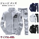 セットアップ メンズ ジャージ上下 長袖 秋 ストレッチ スウェット スポーツウエア ジップアップ ルームウエア 運動着 おしゃれ カジュ