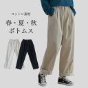 ワイドパンツ 春 夏 秋 レディース バギーパンツ 春秋 夏 長ズボン ゆったり カジュアルパンツ 体型カバー ストレートパンツ ロールアップ ウエストゴム
