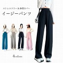 ワイドパンツ 春 夏 秋 春 秋 イージーパンツ レディース ロングパンツ ゆったり 体型カバー バギーパンツ ストレートパンツ 美脚 ハイウエスト 長ズボン 無地