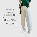 バギーパンツ 夏 レディース ワイドパンツ 春 夏 秋 体型カバー サマーパンツ 九分丈 ゆったり サルエルパンツ 薄手 快適 カジュアルパンツ ウエストゴム