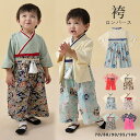 \15日ポイント10倍×最大30%オフクーポン/袴 ロンパース 女の子 男の子 ベビー服 子供服 ベビー袴 お食い初め ひな祭り お宮参り 七五三 初節句 和服 長袖 百日祝い 出産祝い ギフト 誕生日 春夏秋冬