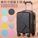 スーツケース キャリーバッグ キャリーケース 超軽量 1泊 2泊 3泊 ビジネス バッグ カバン 国内旅行 修学旅行 出張 女性 男性 人気 キャ