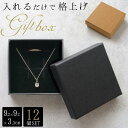 【12個セット】ギフトボックス 箱 ラッピングボックス ギフト パッケージ アクセサリー 小物 宝石 入れ物 ケース プレゼント 箱 蓋付き