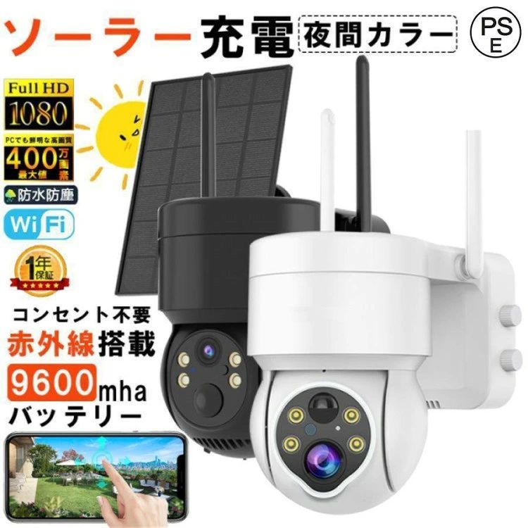 防犯カメラ 屋外用 太陽光発電 自動追跡 AI 自動フォロー 家庭用 取り付け不要 パ...