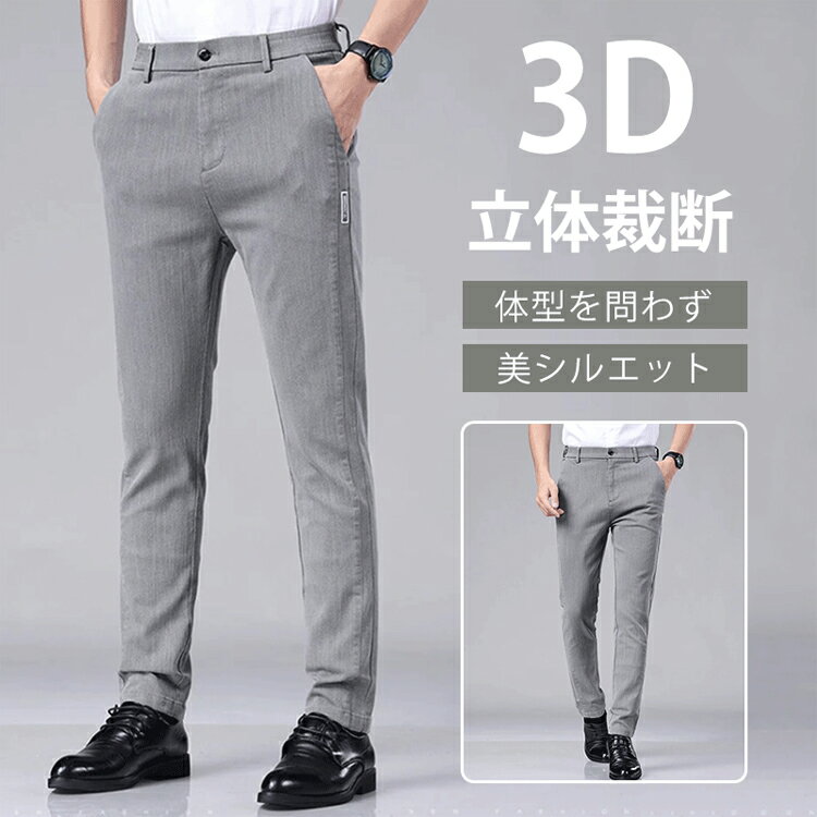 Rakuten - カジュアルパンツ ビジネスパンツ メンズパンツ ストレッチ ロングパンツ 通勤 ビジネスズボン ストレートパンツ 春服 秋物
