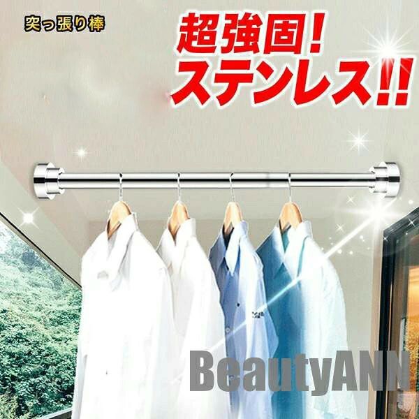 【どこでも使える突っ張り棒】・衣類掛けやタオル掛けにおすすめ！・穴あけ不要だからどこでも設置可能・伸縮自在で使いやすい・耐荷重性が高く安定性ばつぐん【こんなお悩みありませんか？】・取り付け工事が面倒・伸縮できず取り付け場所が限定的・水や湿気でさびやすい【4つのおすすめポイント】・壁にぴったり固定・タイルや石膏などさまざまな壁面に対応・スプリング内蔵で安定感のある突っ張り・両サイドに滑り止めライン付き【さまざまな場所で活躍！】・ベランダで洗濯物干し・室内のカーテンレール・クローゼット内で追加のハンガー掛け・洗面所のタオル掛け・浴室のシャワーカーテン掛け【取り付け方法】1.突っ張り棒を伸ばし、両サイドをしっかり壁に当てます2.突っ張り棒が水平になるよう調節します3.両手で太い棒の方を回し壁にしっかり固定させたら完成です【商品情報】材質：ステンレス長さと伸縮可能範囲：・50cm→55cm-85cm・60cm→65cm-100cm・80cm→85cm-140cm円形部分の直径：・外径5cm・内径4.5cm・厚み1.5cm支柱の直径：2.5cm