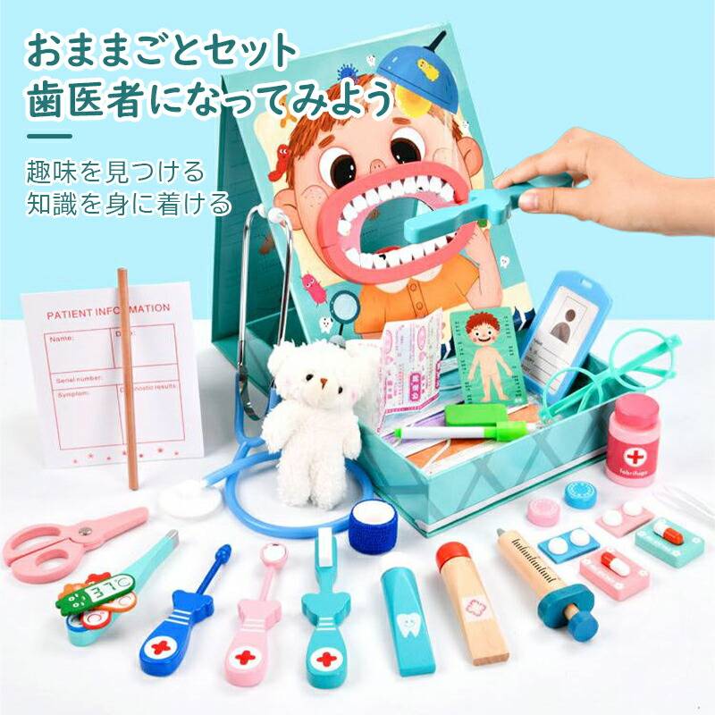 おままごとセット お医者さんごっこ おもちゃ 子供 医者 歯医者 ロールプレイ 女の子 男の子 知育玩具 玩具 木製おもちゃ 歯医者ごっこ