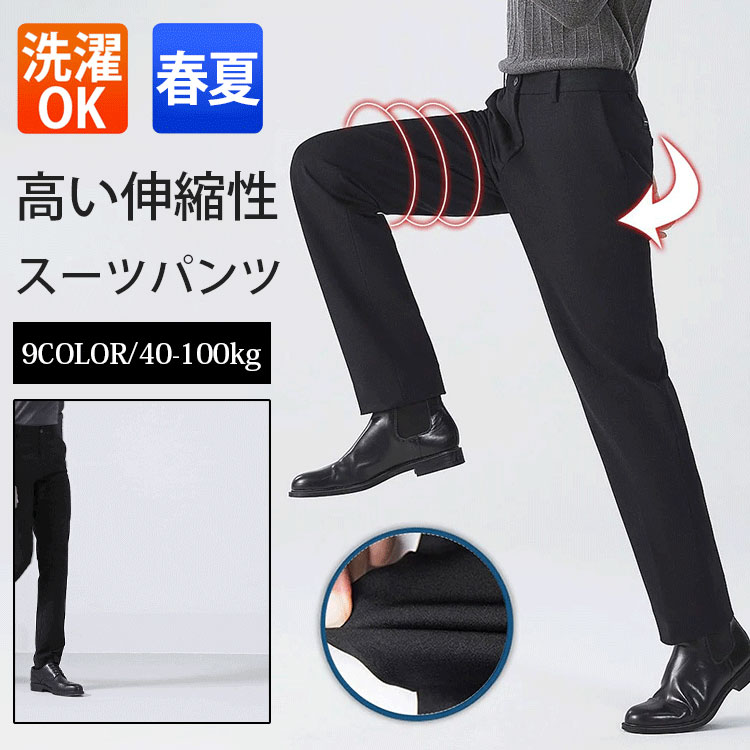 乐天商城 - メンズスーツパンツ スラックス スリム メンズ ノータック ローライズ ストレッチ 洗える ウォッシャブル パンツ 春夏秋 ビジネス ビジカジ カジュアル オシャレ クールビズ cool biz 美脚 オシャレ