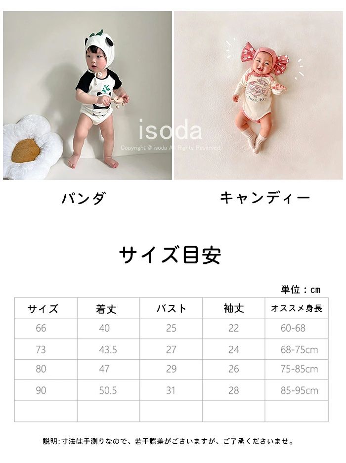 Item Information 商品名 ベビー服 キッズ ロンパース カバーオール 帽子 赤ちゃん 新生児 出産祝い 記念撮影 66 73 80 90cm 素材 コットン サイズ 66、73、80、90 説明 ・着るだけでとっても可愛い！、思わず抱きしめたくなる♪ ・触りが良くて、通気性と吸水性に優れて、刺激も少ないカバーオール。 ・お誕生日・記念日・出産祝い・ハロウィン・感謝祭・クリスマスなどにプレゼントにして最適！ ご注意 ※30度のぬるま湯に中性洗剤を薄めて優しく単品手洗いして下さい。 ※お客様のモニター環境により実物の色合いと若干お色目が異なる場合がございます。 ※商品生地、色合い、コサージュやその他装飾部品の色やデザイン等、生産時期 によって、差異が生じます。そのため、同じ商品を複数点ご購入の場合、場合に よって色、コサージュのデザイン等差異がでる場合がございます。ご了承ください。 ※着用・保管頂きます際には他のものとの摩擦などにより色移りや傷になる場合が 御座いますのでご注意ください。