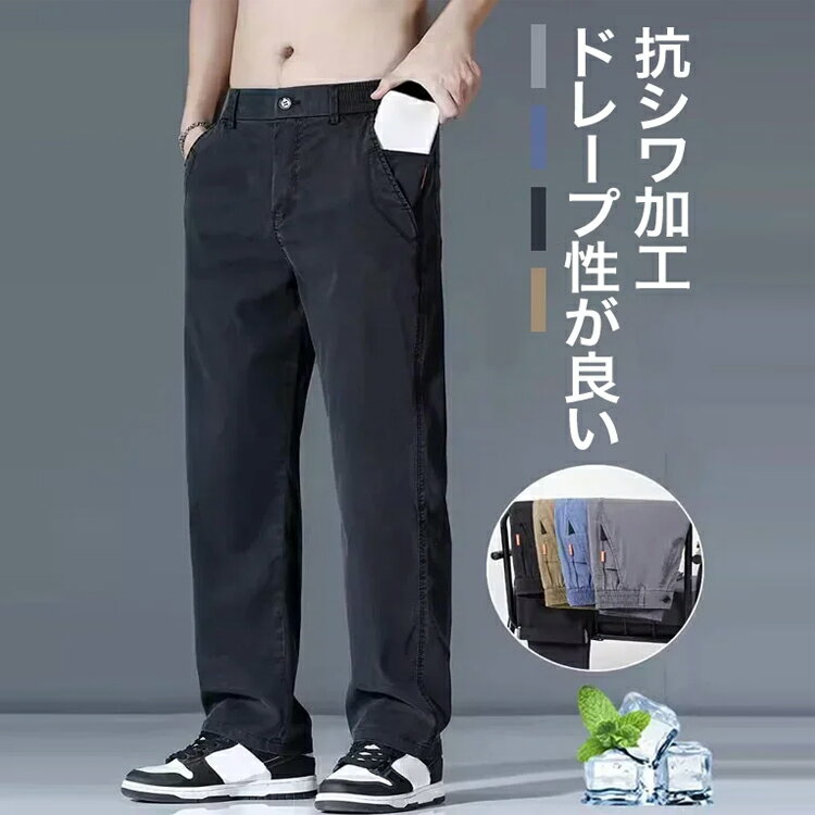 乐天商城 - 接触冷感 メンズ 長ズボン パンツ 夏 ストレッチ ゆったり 涼しい ボトムス 清涼 涼感 超伸縮 薄手 イージーパンツ ズボン エアパンツ 前開き ゴルフパンツ ゴルフウェア 父の日 ロングパンツ 速乾 冷感パンツ サマーパンツ カジュアルパンツ 通気性 チノパン 夏 春 秋