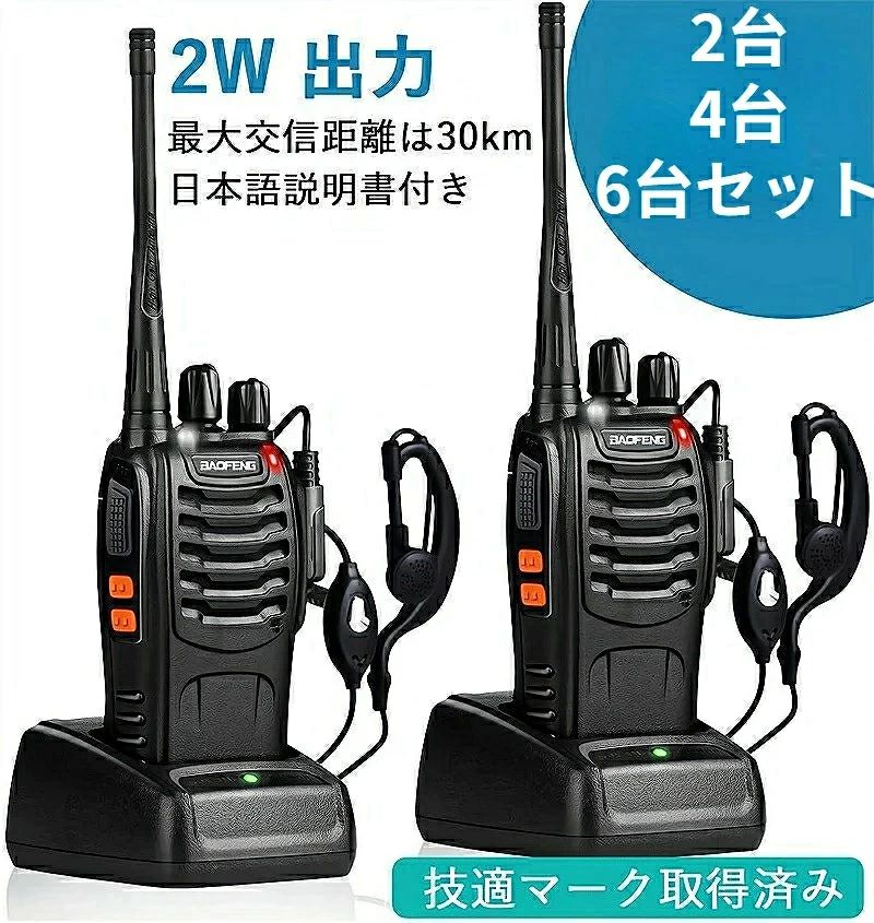 種類 ユニット番号 BF-888S ブランド BAOFENG宝鋒周波数範囲 400-470MHz（MHz）））。 RF出力パワー 5（w）））））。 チャンネル数 16個 理論通信距離 3km-5km（km）。 動作電圧 3.7（v））。 バッテリータイプ リチウム電池の外形寸法 237*55*30（mm））。