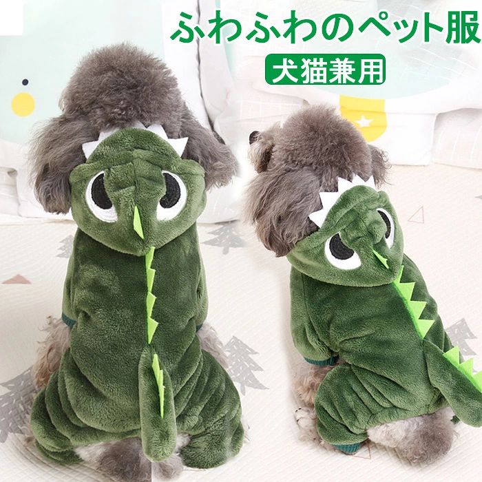 Item Information 商品名 ペット服 犬服 辰 コスプレペット服 犬 秋冬 防寒 記念撮影 ペット用品 素材 フランネル カラー グリーン サイズ XS S M L XL XXL 説明 【ふわふわして暖かい】この服は肌ざわりが柔らかくて、厚手です。 【記念撮影】可愛い恐竜のデザイン、毎日一緒に生活する愛猫が自宅でも散歩中でも、外出先でもこんなオシャレな服を着せると、注目を浴びるアイテムに間違いなし！普段のペット服だけではなく、コスプレ、コスチューム、クリスマス、年末年始記念撮影などの場合でも大活躍なアイテム！ ご注意 ※30度のぬるま湯に中性洗剤を薄めて優しく単品手洗いして下さい。 ※お客様のモニター環境により実物の色合いと若干お色目が異なる場合がございます。 ※商品生地、色合い、コサージュやその他装飾部品の色やデザイン等、生産時期 によって、差異が生じます。そのため、同じ商品を複数点ご購入の場合、場合に よって色、コサージュのデザイン等差異がでる場合がございます。ご了承ください。 ※着用・保管頂きます際には他のものとの摩擦などにより色移りや傷になる場合が 御座いますのでご注意ください。 メーカー希望小売価格はメーカーサイトに基づいて掲載しています