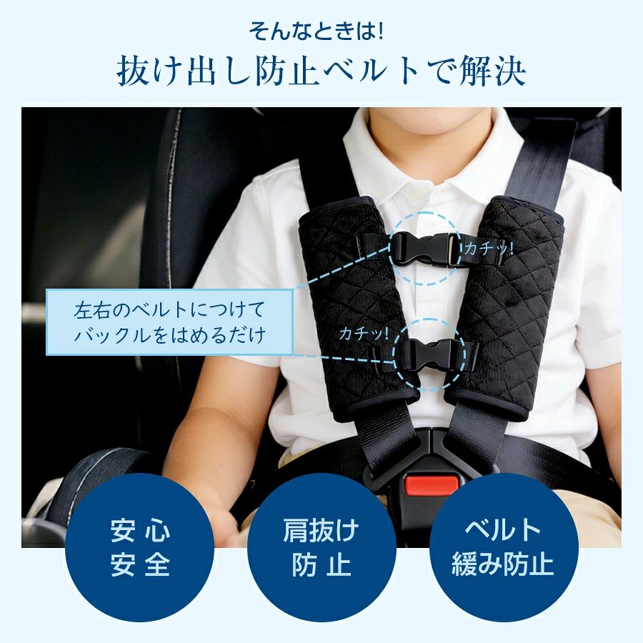 チャイルドシート 抜け出し 防止 子ども 抜け出し防止ベルト シートベルト ベルト ...