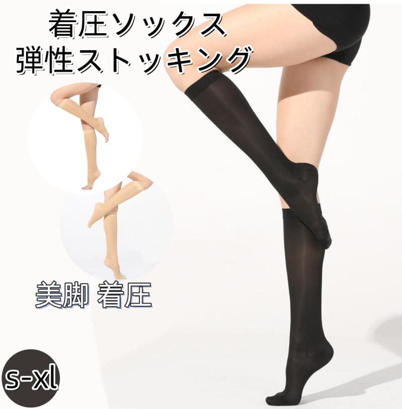 商品仕様 【土踏まずサポート】足裏アーチを作り、長時間の歩行も疲れにくいふくらはぎサポーター。着圧のふくらはぎさぽーたーでブレを抑えて疲れを軽減。弾性ストッキングを履くだけでむくみを予防できるので主婦や教師、外科医、看護師、ナース、美髪師、飛行機、機内、営業員など長時間の座り作業立ち作業を行う方や脚のケアをする時間が取れないという方におすすめします。 【肉離れ&amp;足つり防止】スポーツのパフォーマンスを向上。着圧ソックスは様々なシーンで気軽にご利用頂けます。無理のない着圧で1日中着用することができます！疲労につながる筋肉の過剰な揺れを抑制し、エネルギーロスを減らします。ランニング、ウォーキング、ハイキング、登山、ゴルフ、サッカー、バスケ、サイクリング、テニス等やこれ以外の運動やアクティビティーにも適しております。着圧ストッキングで防ぎ、産後や寝る時にも足首やふくらはぎをしっかりと引き締め、脚を温めます。適度な着圧と快適な履さ心地で脚リフレッシュ！ 【快適な素材感】素材にも拘りました！伸縮性、耐久性、速乾性アップのポリウレタンを使用しています。伸縮性が高いポリウレタン、スポーツウエアにも使われるポリエステルを素材に使用することで伸縮性耐久性がアップします。抗菌?防臭加工ポリエステル、ポリウレタンを使用することでニオイも解消され、蒸れやすい夏場も快適に履けます。着圧ストッキングの程よい圧力によって足がスッキリ見えるのは、美容やファッションの面でのメリットです。着用中、自分で触ってみても「履いていないときよりもスッキリしている」と感じる人も多いかもしれません。