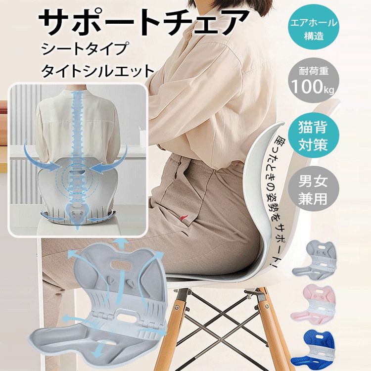 サポートチェア 姿勢矯正 椅子 骨盤サポートチェア 椅子 骨盤矯正 姿勢サポートチェア 猫背 デスクワーク 座椅子 オフィス 姿勢が良くなる 骨盤 クッション 改善 腰痛 矯正クッション 姿勢矯正イス 男性用 女性用 子供用 ギフト プレゼント 父の日 母の日 敬老の日 誕生日