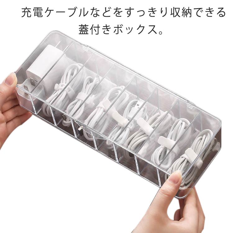 蓋付き ケーブルバンド10個付き 収納ボックス 透明 オフィス ケーブル 整理しやす...