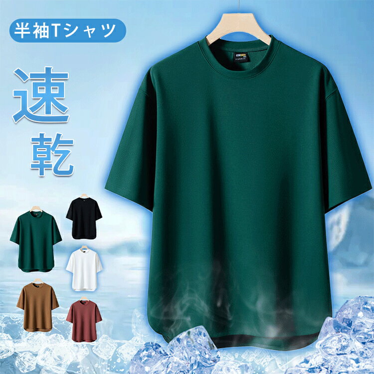 樂天商城 - 半袖Tシャツ メンズ tシャツ 速乾 メンズ レディース トレーニング Tシャツ メンズ ドライ 速乾性 UVカット 無地 半袖 男の子 女の子 インナー 軽量 運動会 文化祭 薄手 無地 インナーシャツ 肌着 部屋着 ルームウェア 送料無料