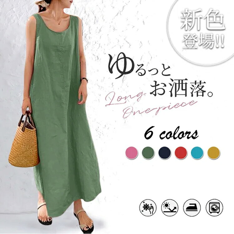 乐天商城 - ワンピース ロングワンピース 体型カバー レディース きれいめ 春 夏 リネン 薄手 柔らか シンプル 着痩せ 軽い 軽量 敬老の日 母の日 ギフト 卒業式 入学式 綿麻 20代 30代 40代 50代 送料無料