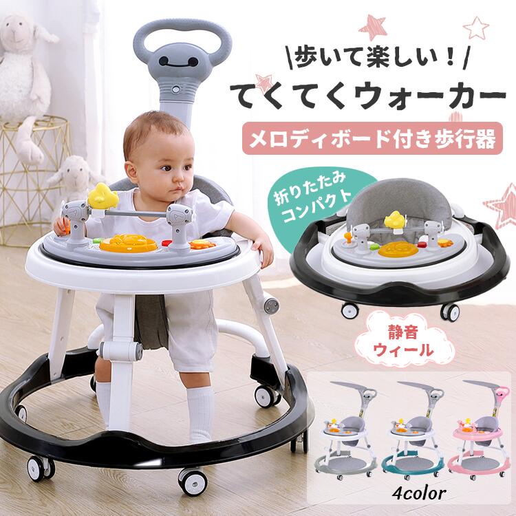 歩行器 ベビー 赤ちゃん ベビーウォーカー 歩く練習 ベビーウォーカー ウォーカー メロディメロディボードつき 手押し車 歩行