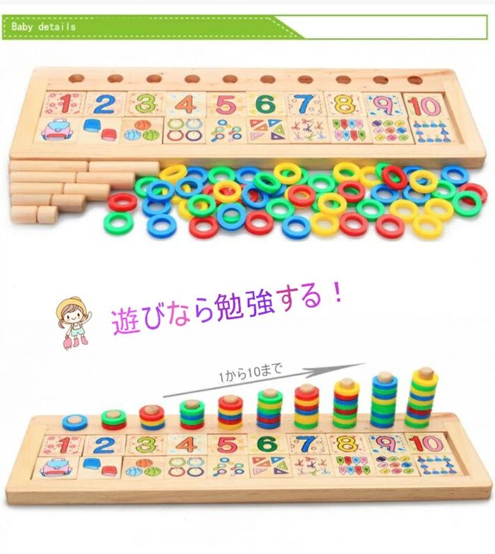 【商品説明】 ◆内容：知育木製玩具 ◆セット内容：木版、数字板×20、木棒×10、輪×55 ◆材質：木材、プラスチック、安全塗料 ◆適用年齢：3歳～ ◆サイズ：約 43x14x4.5 cm ◆重量：約780g ※色あいは照明の関係で実物と多少の違いが生じることがございます。あらかじめご了承ください。 【安全的な素材】 天然木を採用し、木製で高級感があり、使用される木材は厳選されていますが、無害的な水性エコのペイント塗料を使用しています、変な匂いしないし。全ての角を丸く加工して、滑らかで傷つかない、手を傷いることを心配しません、素材が赤ちゃんに優しい所です、子供が作業する際も安全です。 【子供の知育玩具】 発色が豊富きれいで、子供たちのご注目を引き付けられ、遊びの中で、子供の聴覚を訓練し、手と目の調整能力と音楽感知能力を鍛えています! また、子供が楽しんで遊ぶ中で、数字、色と絵の認知を学び、理解するのを助けます。子供の右脳開発、手眼調和、認識能力、創造力などを向上させるだけでなく、集中力などを高めます。 子供たちと遊びながら知恵を発達させましたが、また親子時間の質を改善しました。 1～2cmの誤差がございましたのでご了承くださいませ 【配送について】 配送会社は配送地域と商品のサイズ、注文内容により決まります。ご指定は承りかねますのでご了承ください。 配送会社は佐川急便またはヤマト運輸ネコポスです。沖縄・その他離島などお住まいの地域によっては【日本郵便】になる場合がございます。 ご注文頂いた商品をお客様へ間違いなくお届けするため、、ご登録の送付先を必ずご確認ください。 【住所不明】により返送された場合は、往復送料及び手数料をお客様に請求させていただきます。その際はメールにてご連絡させて頂きますので、そちらをご確認ください。 交通事情・天候等により、ご希望頂いた日時にお届けできない場合がございますので予めご了承下さい。 【在庫について】 システムで在庫調整を行っておりますが、ご注文のタイミングにより在庫数更新が間に合わず、ご注文頂いた商品が欠品となる場合もございます。欠品となった場合は、その旨をメールにてご連絡させて頂きます。あらかじめご了承ください。 【領収書について】 領収書の同封ご希望の場合は、必ずご注文完了後にメールにて「領収書希望」の旨をご連絡をお願い申し上げます。 【交換・返品について】 万が一不良・破損・違う商品などがございましたら、お届け後7日間以内にご連絡をお願い申し上げます。早急に交換・返品をさせて頂きます。 交換・返品ご希望の場合、商品到着後7日間以内にメール、もしくはお電話にてご連絡願います。 【注意事項】 1.PC、環境、光の具合等により、色のイメージが画像と若干異なる場合が御座います。 2.製造上、細かな汚れやシワ糸のほつれが発生する場合がございます。度を超して痛みのある場合には弊社までご連絡下さい。 3.日曜・祝祭日の注文案内メール、ご質問、お問い合わせにつきましては、弊社からのご連絡は、平日営業時間内及び休日明けになります。ご了承ください。 以上をご了承のうえ、ご注文頂きますようお願い申し上げます。何かご不明な点、ご要望などございましたらメールにてお気軽にお問い合わせ下さいませ。