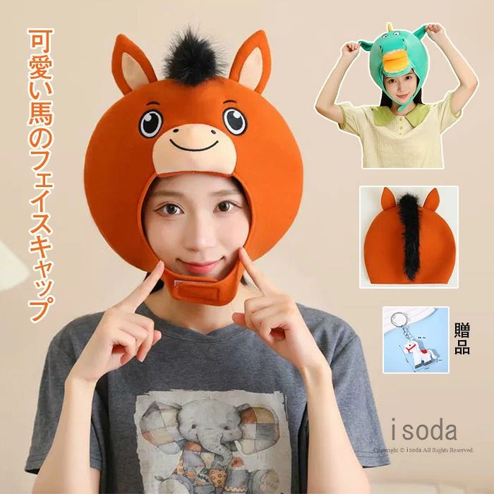 Item Information 商品名 被り物 かぶりもの 帽子 コスプレ ハロウィン 仮装 衣装 おもしろグッズ 素材 ポリエステル 説明 クリスマス会や職場の宴会やパーティーなどの余興用に準備したい人におすすめです パーティーシーズン用に1つあると、皆で使えて重宝するでしょう。迫力のあるうんち帽子で会場の注目を集めたい人は、ぜひチェックしてみてください 素材は柔らかなポリエステル製です。軽量ですので装着しやすいです。コミカルなうんちが面白すぎて思わず笑ってしまうほどのインパクトある作り！各種イベント、パーティーでおしゃれに大変身！大活躍、盛り上げてくれること間違いなし！ ご注意 ※お客様のモニター環境により実物の色合いと若干お色目が異なる場合がございます。 ※濡れた状態でビニール袋に入れて密閉すると、変色や色落ちの可能性があります。 ※着用・保管頂きます際には他のものとの摩擦などにより色移りや傷になる場合が 御座いますのでご注意ください。 ※◆お洗濯時 ・漂白剤、洗濯機、乾燥機のご使用はお避けください。 ・洗濯は真水で手洗いし、陰干しで自然乾燥してください。 メーカー希望小売価格はメーカーサイトに基づいて掲載しています
