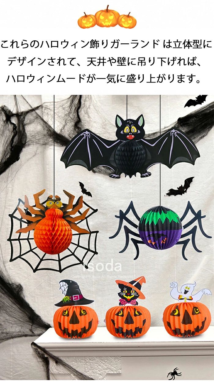 Item Information 商品名 ハロウィン バッグ かぼちゃ コスプレ小物 Halloween 説明 紙提灯はすべて3D型デザインで、立体的で目を引く独自のハロウィン装飾です。パーティーの天井や壁に吊り下げて、独特な雰囲気を演出できます。 各アイテムは、数分で簡単に組み立て可能です。天井、壁、ドア、木などに吊るすだけで、パーティーや家の装飾に瞬時にハロウィンの色彩を加えることができます。 ランタンやガーランドを使って、お部屋や屋外スペースを個性的にデコレーションできます。ハロウィンの楽しさを存分に引き出し、思い出に残るパーティー空間を演出しましょう。 ご注意 ※30度のぬるま湯に中性洗剤を薄めて優しく単品手洗いして下さい。 ※お客様のモニター環境により実物の色合いと若干お色目が異なる場合がございます。 ※商品生地、色合い、コサージュやその他装飾部品の色やデザイン等、生産時期 によって、差異が生じます。そのため、同じ商品を複数点ご購入の場合、場合に よって色、コサージュのデザイン等差異がでる場合がございます。ご了承ください。 ※着用・保管頂きます際には他のものとの摩擦などにより色移りや傷になる場合が 御座いますのでご注意ください。