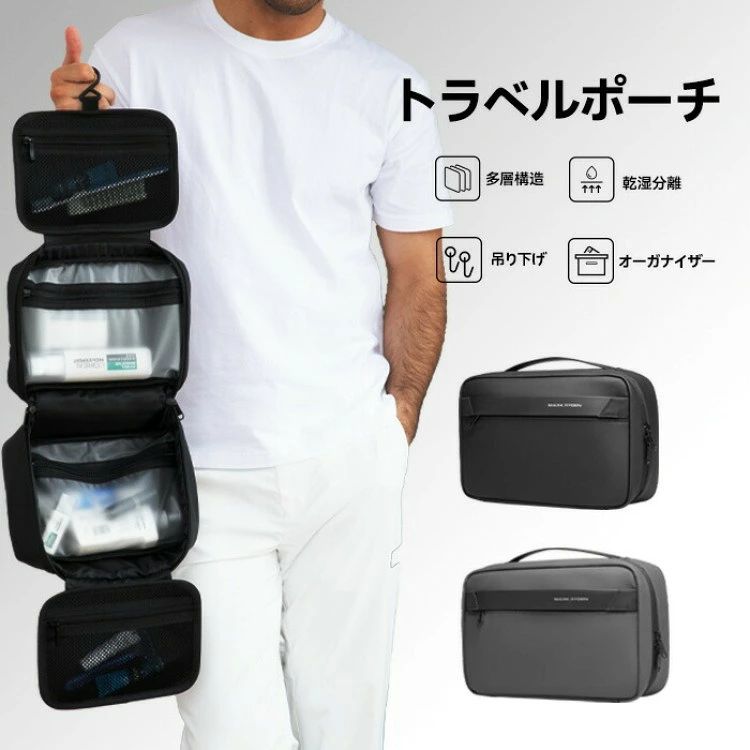 トラベルポーチ 吊り下げ メンズ トイレタリーバッグ 乾湿分離 ガジェットポーチ 小物入れ ケース 出張 収納 旅行 RYDEN MARK 便利グッ kiracoco-10012570 キラココ パッケージ画像