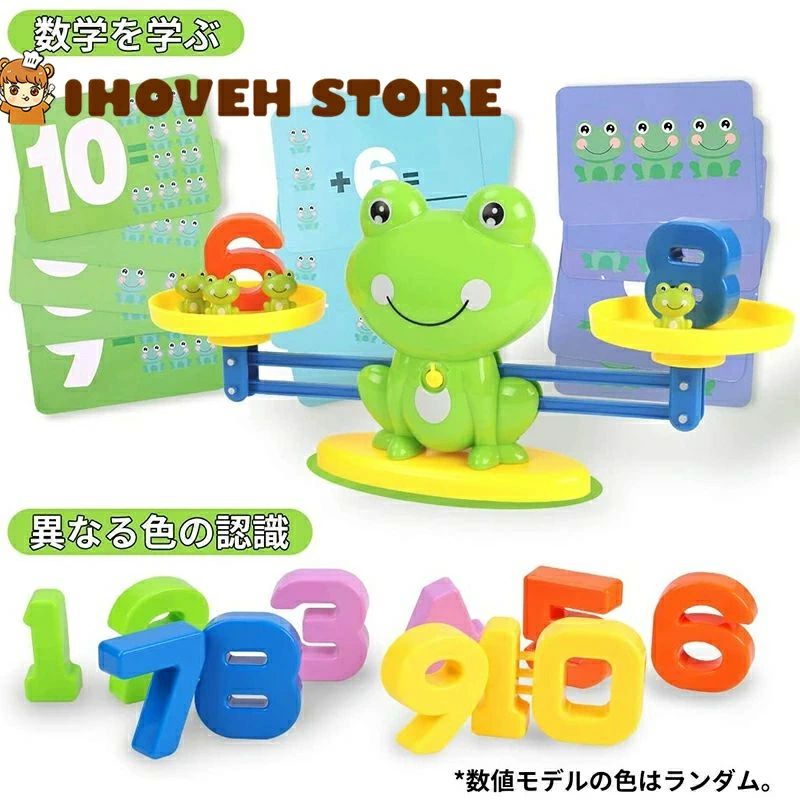 カエル天秤 バランスゲーム 知育玩具 計算カード付き シーソーおもちゃ 数字基礎学...