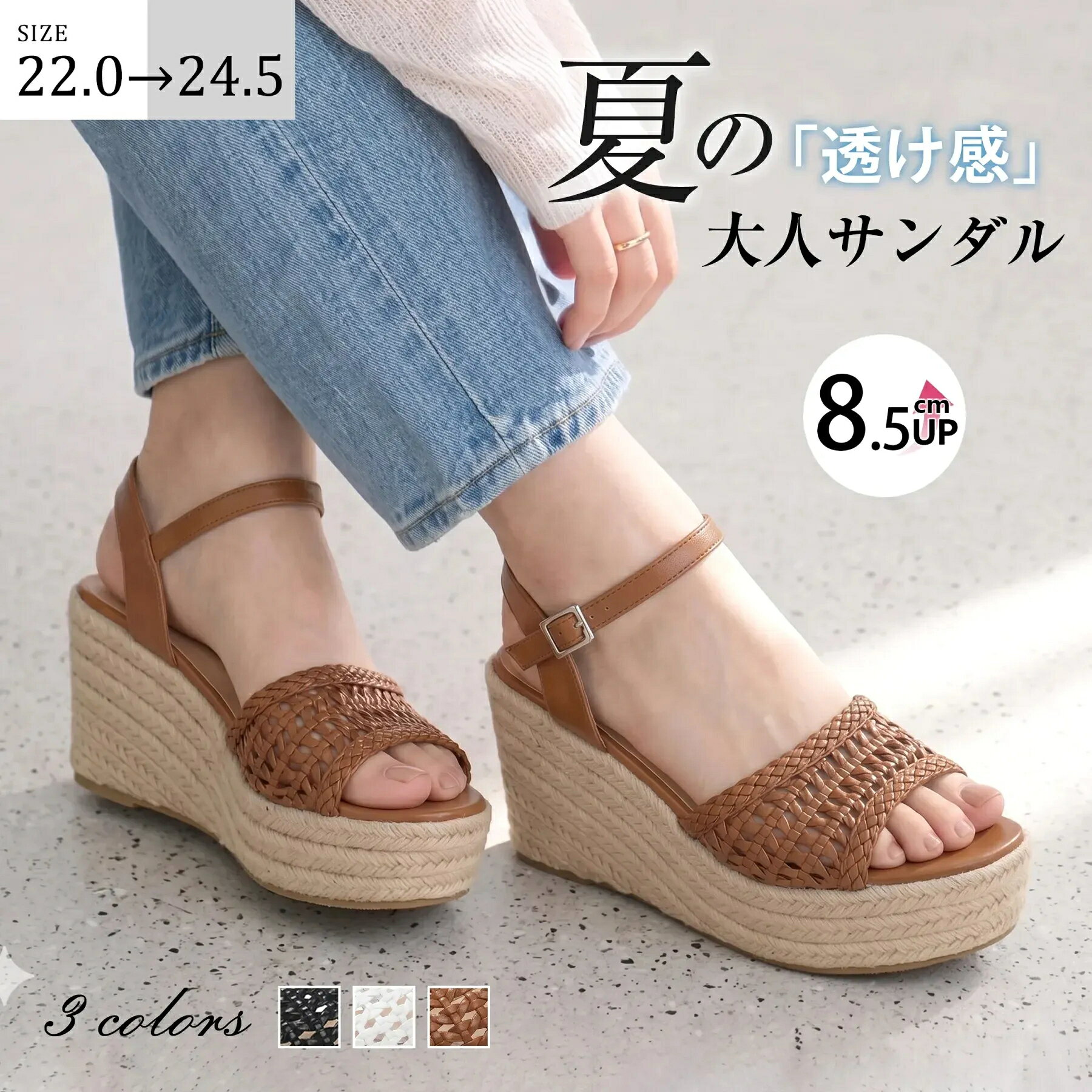 樂天商城 - サンダル レディース ジュートウェッジソール 編み込み 8.5cmUP オープントゥ ムレ知らず 疲れにくい 爽やか 夏用 散歩 買い物 旅行 送料無料 大きいサイズ 冠婚葬祭 卒業式 入学式