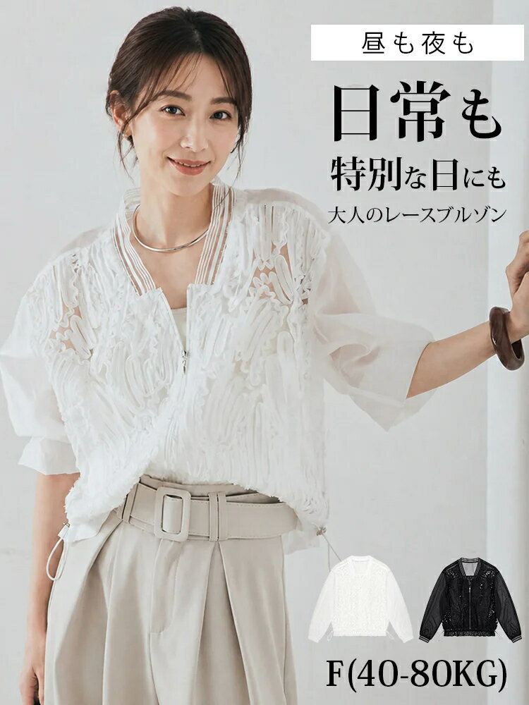 樂天商城 - 大人フェミニンなシアーレースブルゾン レース ブルゾン 大人フェミニン アウター 大人可愛い レディースファッション レディース トップス 送料無料 幅広 春夏秋