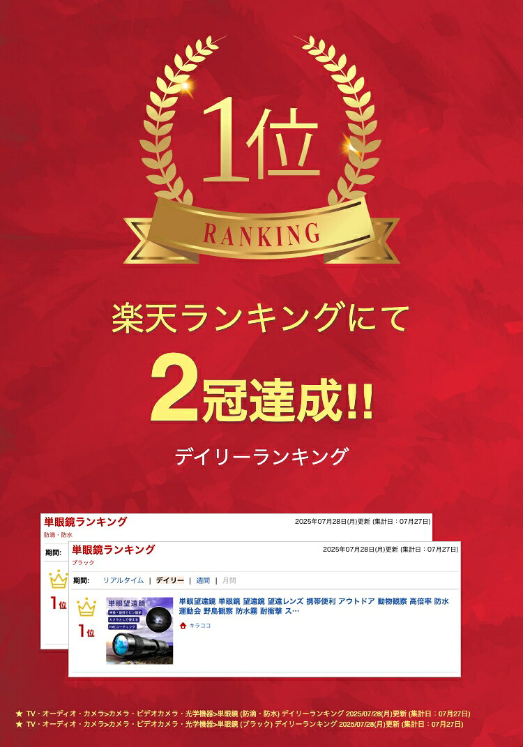 楽天ランキング入賞 単眼望遠鏡 単眼鏡 望遠鏡 望遠レンズ 携帯便利 アウトドア 動...