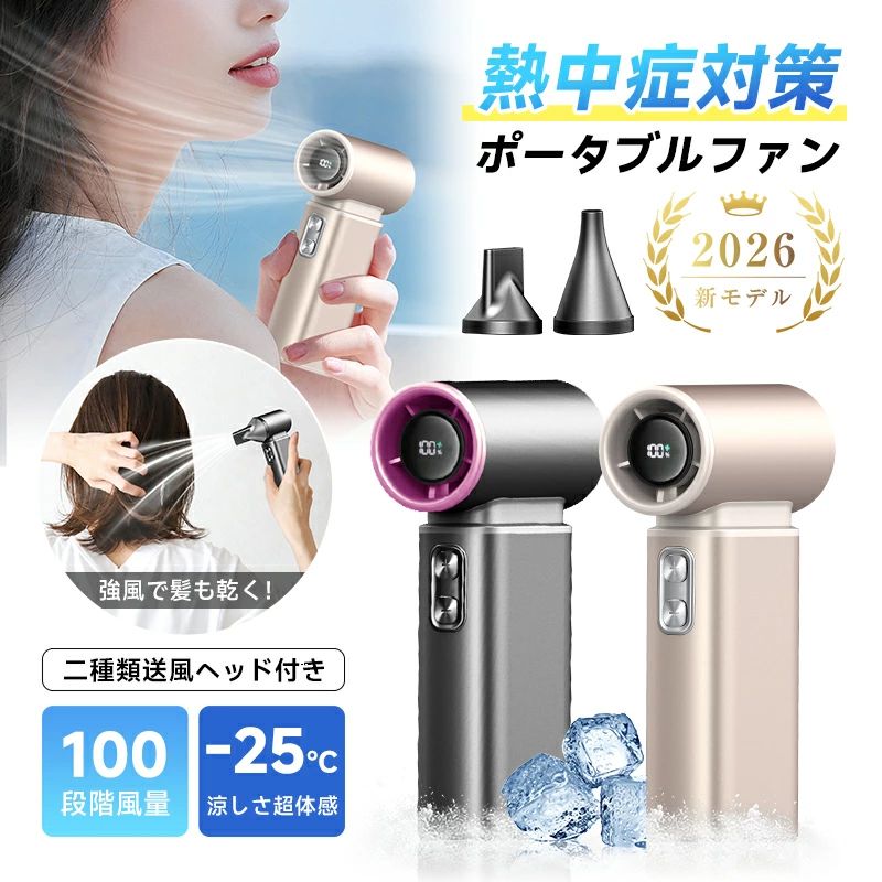 【人気商品】 携帯扇風機 多機能ノズル付き 大風量 軽量 8000mAh大容量電池 急速冷却 尖頭型ノズル 髪を乾かす 長時間駆動 残電量表示