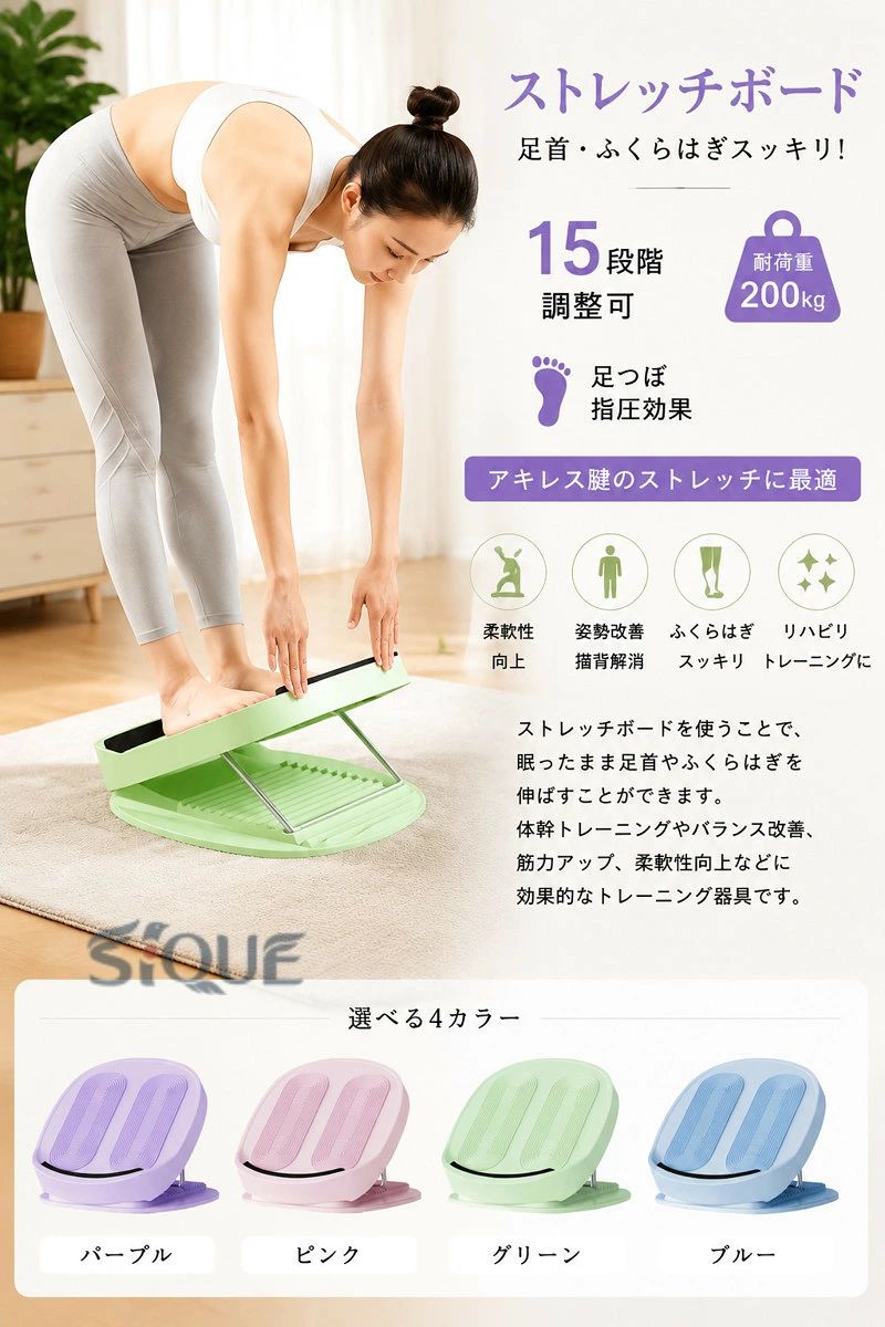 【ストレッチボード】【15段階調整可】【耐荷重200kg】ストレッチボードは、足首の柔軟性やアキレス腱のストレッチに効果的な器具のひとつです。ストレッチボードを使うことで、眠ったまま足首やふくらはぎを伸ばすことができます。15段階調整可能なストレッチボード。体幹トレーニングやバランス改善、筋力アップ、柔軟性向上などに効果的なトレーニング器具です。オシャレだけど15段階調節可能、耐荷重200kgでしっかりストレッチ。日々の疲れをストレッチで解消しましょう。足裏に乗せるプラットフォームと、足首を固定するストラップが付いており、自分の体格に合わせて角度を調整するまた、バウンドクッションを使用することで、より柔らかく快適なストレッチを行うことができます。スポーツ選手やフィットネス愛好家、また日常的な運動不足やストレスからくる身体のコリや疲れを解消するために、安定した年齢層に人気があります。 サイズ 15段階 サイズについての説明 耐荷重 200kg 素材 PP、PU、ステンレス 色 パープル ピンク グリーン ブルー 備考 ●サイズ詳細等の測り方はスタッフ間で統一、徹底はしておりますが、実寸は商品によって若干の誤差(1cm～3cm )がある場合がございますので、予めご了承ください。 ●製造ロットにより、細部形状の違いや、同色でも色味に多少の誤差が生じます。 ●パッケージは改良のため予告なく仕様を変更する場合があります。 ▼商品の色は、撮影時の光や、お客様のモニターの色具合などにより、実際の商品と異なる場合がございます。あらかじめ、ご了承ください。 ▼生地の特性上、やや匂いが強く感じられるものもございます。数日のご使用や陰干しなどで気になる匂いはほとんど感じられなくなります。 ▼同じ商品でも生産時期により形やサイズ、カラーに多少の誤差が生じる場合もございます。 ▼他店舗でも在庫を共有して販売をしている為、受注後欠品となる場合もございます。予め、ご了承お願い申し上げます。 ▼出荷前に全て検品を行っておりますが、万が一商品に不具合があった場合は、お問い合わせフォームまたはメールよりご連絡頂けます様お願い申し上げます。速やかに対応致しますのでご安心ください。 【原産国／製造国: 中国】 .ふくらはぎや足首のストレッチに使えるストレッチボードです。ストレッチ器具、15段階、指圧ボード、アキレス腱伸ばし、O脚、X脚、ストレッチングボード、リハビリ、耐荷重200kg、コンパクト、軽量、足首ストレッチャー、トレーニング器具、足つぼ、柔軟ボード、猫背、姿勢解消、運動、柔軟、健康器具、自宅ケアに対応。おすすめ人気ランキングやセール商品を探す方にも便利です。。 指定された配送時間は承っておりません。【ヘアケアショップCC】【ストレッチボード】【15段階調整可】【耐荷重200kg】ストレッチボードは、足首の柔軟性やアキレス腱のストレッチに効果的な器具のひとつです。ストレッチボードを使うことで、眠ったまま足首やふくらはぎを伸ばすことができます。15段階調整可能なストレッチボード。体幹トレーニングやバランス改善、筋力アップ、柔軟性向上などに効果的なトレーニング器具です。オシャレだけど15段階調節可能、耐荷重200kgでしっかりストレッチ。日々の疲れをストレッチで解消しましょう。足裏に乗せるプラットフォームと、足首を固定するストラップが付いており、自分の体格に合わせて角度を調整するまた、バウンドクッションを使用することで、より柔らかく快適なストレッチを行うことができます。スポーツ選手やフィットネス愛好家、また日常的な運動不足やストレスからくる身体のコリや疲れを解消するために、安定した年齢層に人気があります。 サイズ 15段階 サイズについての説明 耐荷重 200kg 素材 PP、PU、ステンレス 色 パープル ピンク グリーン ブルー 備考 ●サイズ詳細等の測り方はスタッフ間で統一、徹底はしておりますが、実寸は商品によって若干の誤差(1cm～3cm )がある場合がございますので、予めご了承ください。 ●製造ロットにより、細部形状の違いや、同色でも色味に多少の誤差が生じます。 ●パッケージは改良のため予告なく仕様を変更する場合があります。 ▼商品の色は、撮影時の光や、お客様のモニターの色具合などにより、実際の商品と異なる場合がございます。あらかじめ、ご了承ください。 ▼生地の特性上、やや匂いが強く感じられるものもございます。数日のご使用や陰干しなどで気になる匂いはほとんど感じられなくなります。 ▼同じ商品でも生産時期により形やサイズ、カラーに多少の誤差が生じる場合もございます。 ▼他店舗でも在庫を共有して販売をしている為、受注後欠品となる場合もございます。予め、ご了承お願い申し上げます。 ▼出荷前に全て検品を行っておりますが、万が一商品に不具合があった場合は、お問い合わせフォームまたはメールよりご連絡頂けます様お願い申し上げます。速やかに対応致しますのでご安心ください。 【原産国／製造国: 中国】 .ふくらはぎや足首のストレッチに使えるストレッチボードです。ストレッチ器具、15段階、指圧ボード、アキレス腱伸ばし、O脚、X脚、ストレッチングボード、リハビリ、耐荷重200kg、コンパクト、軽量、足首ストレッチャー、トレーニング器具、足つぼ、柔軟ボード、猫背、姿勢解消、運動、柔軟、健康器具、自宅ケアに対応。おすすめ人気ランキングやセール商品を探す方にも便利です。。 指定された配送時間は承っておりません。【ヘアケアショップCC】