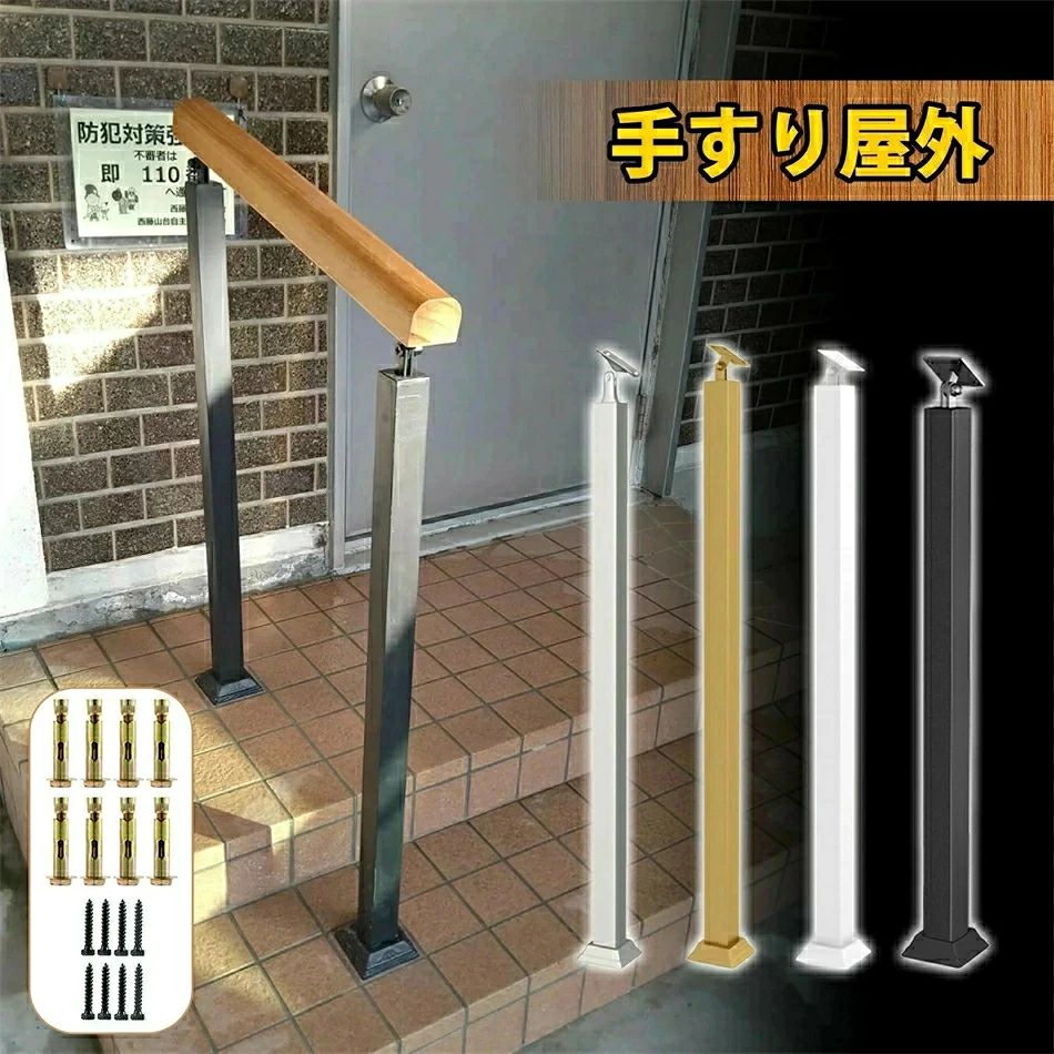 【2025新登場】【人気商品】手すり 屋外玄関階段手すり無垢材の手摺り マットブラ...