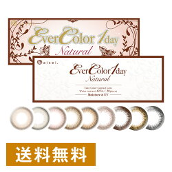 ★【送料無料】エバーカラーワンデーナチュラル1日使い捨てカラーコンタクトレンズ♪全3色♪1箱20枚入り【処方箋確認不要】【HLS_DU】