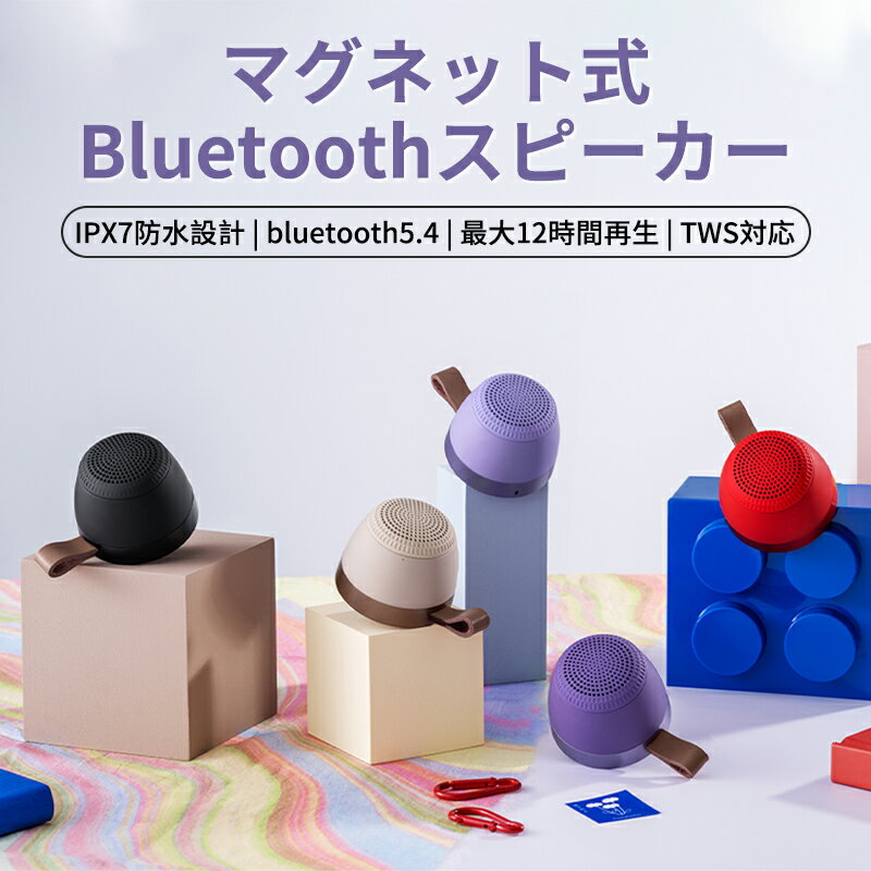 【開店SALE全商品最大15％OFFクーポン配布】KIRA堂 マグネット スピーカー 防水 bluetooth お風呂 ワイヤレス ポータブルスピーカー マグネット式 ハンズフリー通話 USB充電 IPX7防水 Bluetooth5.4 アウトドア おしゃれ サウンド 音楽