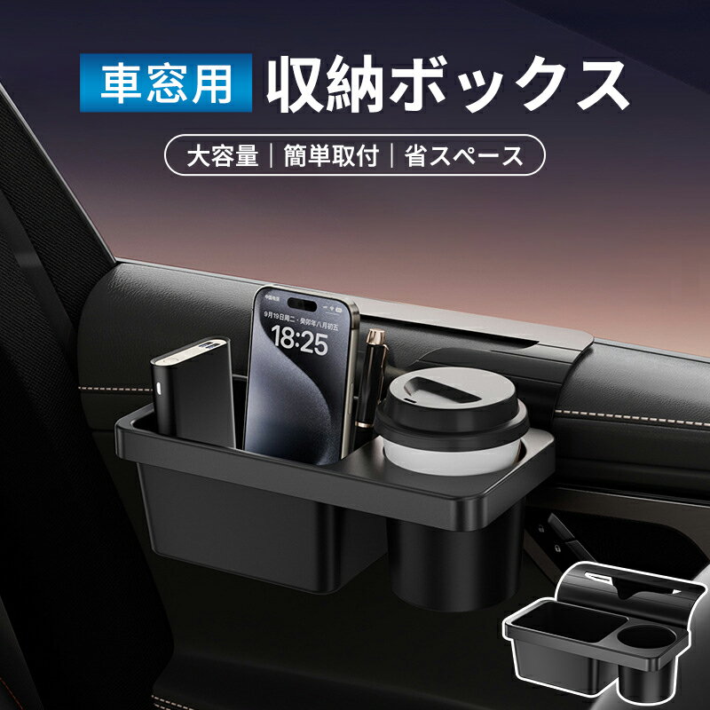 Rakuten - 【4/10迄DEALポイント10倍アップ！】KIRA堂 ドリンクホルダー 車 ドリンクホルダー 水筒 車載 サイド 車 ドリンクホルダー 車 車内収納ポケット車載収納 車 ドリンクホルダー 水筒 車載 サイド収納ボックス カップホルダー トレイ付き