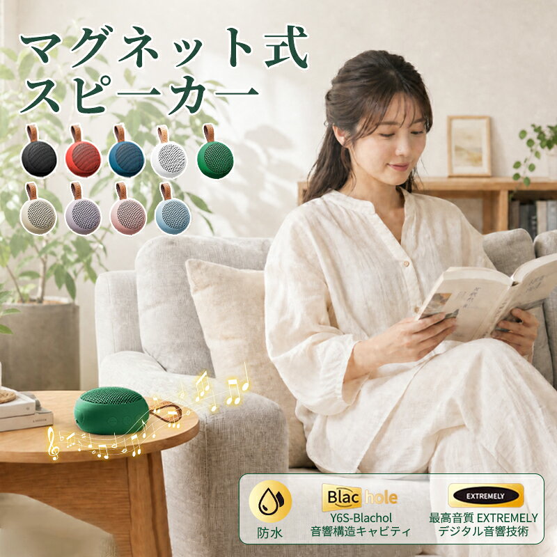 ＼期間中全商品5％OFFクーポン配布中／bluetoothスピーカー マグネット 防水 お風呂 ワイヤレス ポータブルスピーカー ハンズフリー通話 防塵 TWSモード USB充電 IPX7防水 Bluetooth5.3 アウトドア おしゃれ 音楽 ミュージック キッチン スポーツ