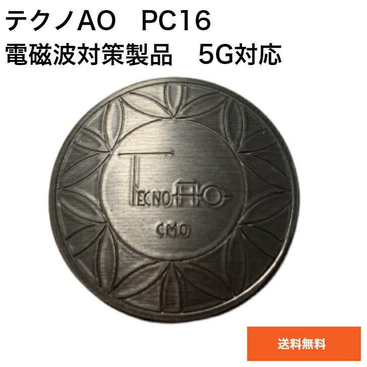 楽天サウンドヒーリング　きらテクノAO　PC16【送料無料】薄型　貼付タイプ　5G　電磁波防止　グッズ　テクノエーオー　てくのえーおー　フラワーオブライフ　電磁波対策　テクノエーオー　てくのえーおー　wifi イヤシロチ ブロック カット　過敏　マタニティ