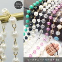 ビーズチェーン パールxゴールド 切り売り 1m パーツ ハンドメイド