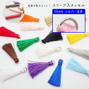 15%オフSALE お買い物マラソン★【在庫限り】タッセル 【5個売り】【約30mm ミニタッセル 丸カン付(シルバー) 】 ハンドメイド 手作り パーツ ばら...