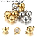 10 オフ GWクーポン 5/6まで★サージカルステンレス マグネットクラスプ【12.ボール / シルバー】1個 金属アレルギー対応 SUS316 医療用ステンレス