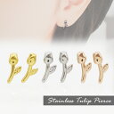 【メール便送料無料】ステンレス 金属アレルギー対応 47. チューリップ スタッド ピアス 1ペア 当店オリジナル つけっぱなし 小さめ 小さい 韓国 花 フラワー かわいい シンプル アクセサリー 金アレ
