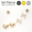 【メール便送料無料】69. シルバーポスト925 凹凸ハート リボンピアス ゴールド/シルバー 1セット(6個入り) キャッチ付き S925ポスト スタッドピア...